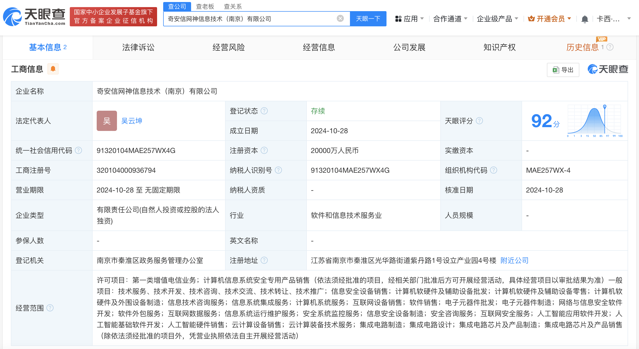 奇安信在南京成立信息技术公司，注册资本2亿聚焦技术开发与销售