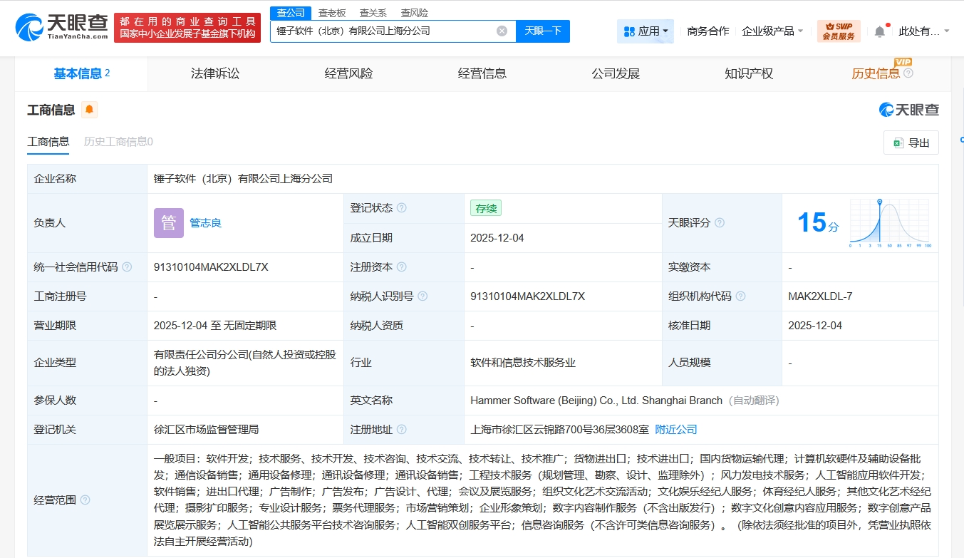 罗永浩挺进沪上 锤子软件在上海成立分公司，主营计算机软硬件的技术开发与销售